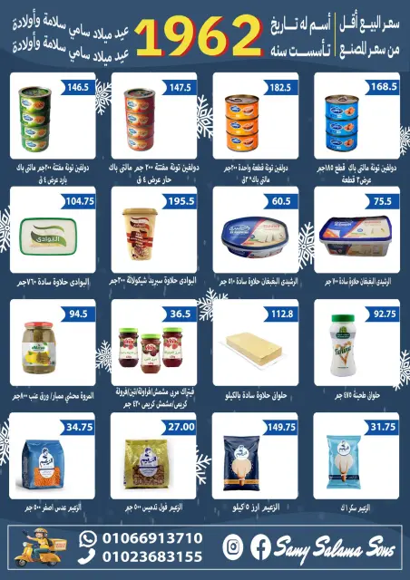 Hyper Samy Salama Egypt Offers from 2 to 17 December 2025 Anniversary offers - Page 24