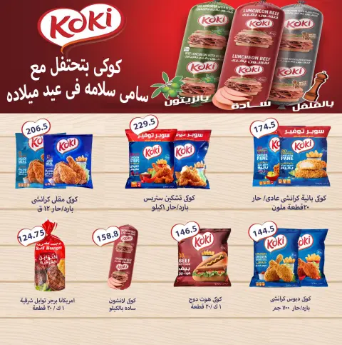 Hyper Samy Salama Egypt Offers from 2 to 17 December 2025 Anniversary offers - Page 18