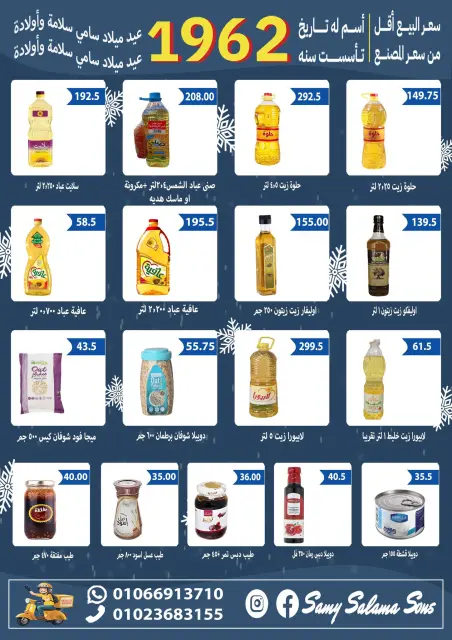 Hyper Samy Salama Egypt Offers from 2 to 17 December 2025 Anniversary offers - Page 23