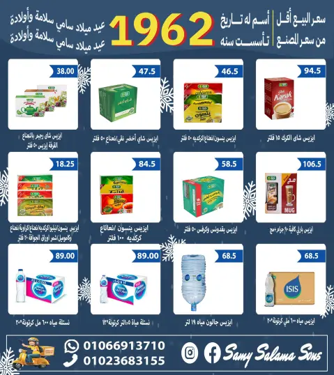 Hyper Samy Salama Egypt Offers from 2 to 17 December 2025 Anniversary offers - Page 31