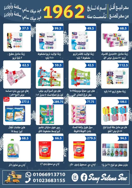 Hyper Samy Salama Egypt Offers from 2 to 17 December 2025 Anniversary offers - Page 36