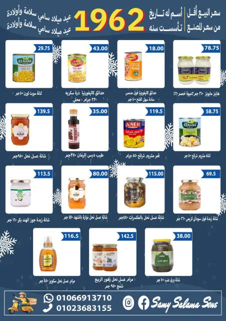 Hyper Samy Salama Egypt Offers from 2 to 17 December 2025 Anniversary offers - Page 22