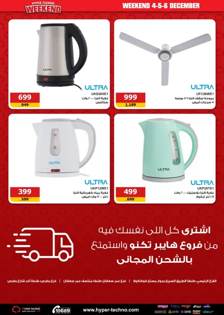 Hyper Techno Egypt Offers from 4 to 6 December 2025 Weekend Deals - Page 3
