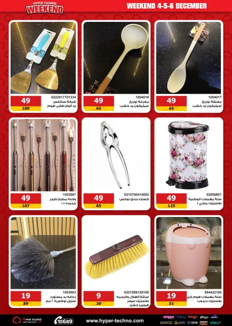 Hyper Techno Egypt Offers from 4 to 6 December 2025 Weekend Deals - Page 8