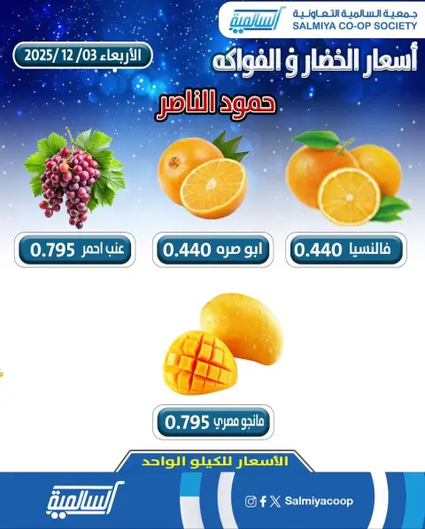 Offres Coopérative Salmiya Koweït seulement mercredi 3 décembre Offres de légumes et de fruits - Agence Hamoud Al Nasser - Page 3