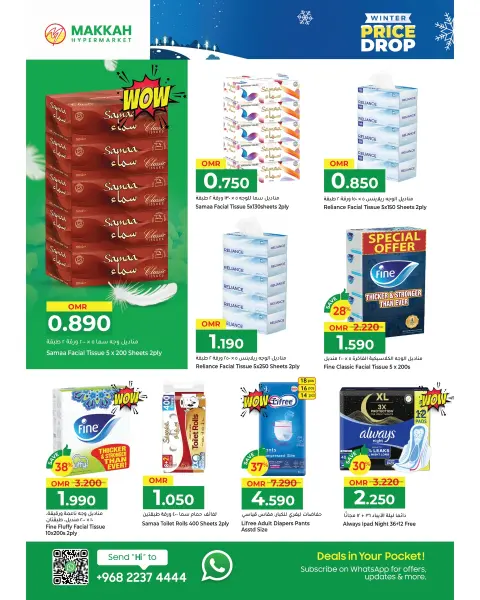 Makkah Hypermarket Oman Offers from 3 to 13 December 2025 Winter Price Drop Offers - Page 19