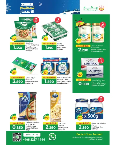Makkah Hypermarket Oman Offers from 3 to 13 December 2025 Winter Price Drop Offers - Page 12