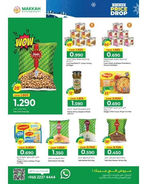 Makkah Hypermarket Oman Offers from 3 to 13 December 2025 Winter Price Drop Offers - Page 9