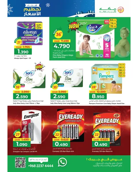 Makkah Hypermarket Oman Offers from 3 to 13 December 2025 Winter Price Drop Offers - Page 20
