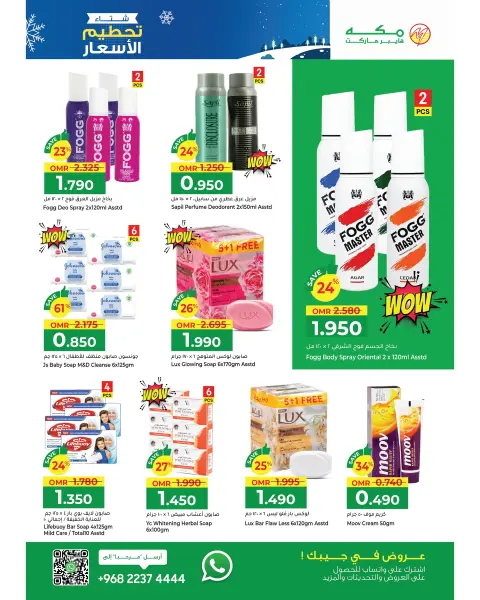 Makkah Hypermarket Oman Offers from 3 to 13 December 2025 Winter Price Drop Offers - Page 18