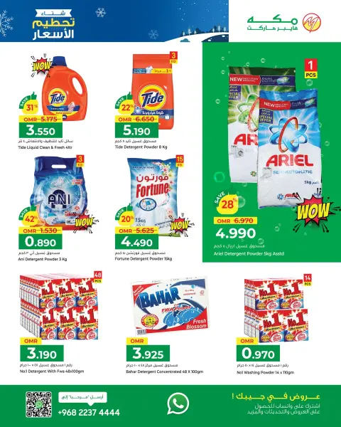 Makkah Hypermarket Oman Offers from 3 to 13 December 2025 Winter Price Drop Offers - Page 16