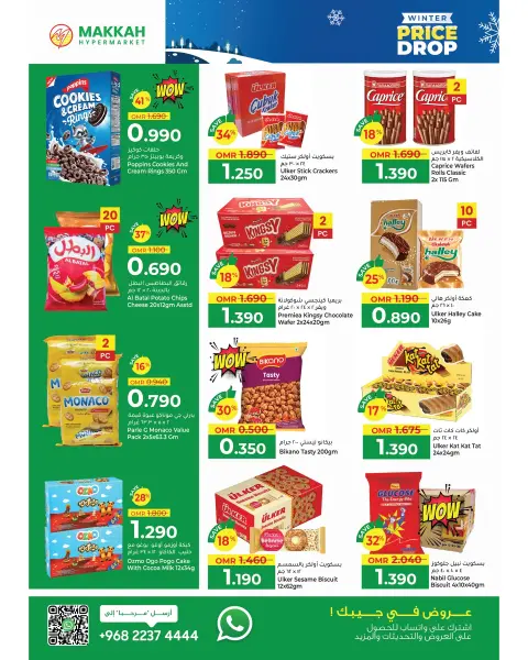 Makkah Hypermarket Oman Offers from 3 to 13 December 2025 Winter Price Drop Offers - Page 5