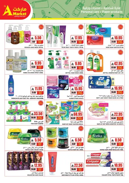 A market Egypt Offers from 3 to 9 December 2025 Winter Offer - Page 17