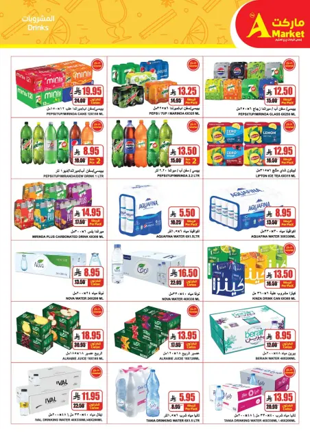 A market Egypt Offers from 3 to 9 December 2025 Winter Offer - Page 16