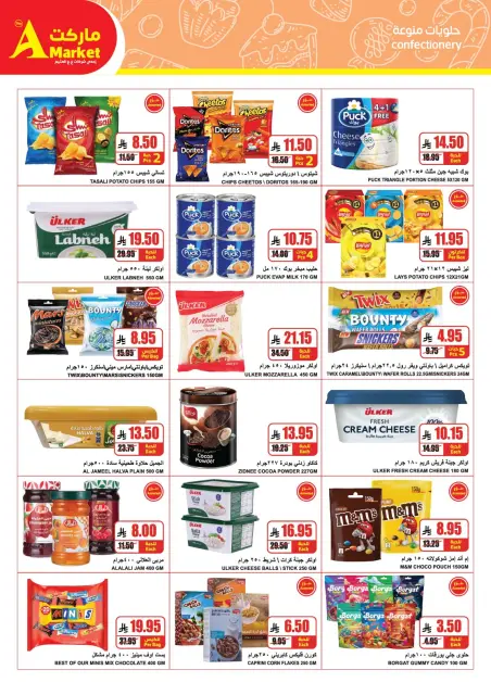 A market Egypt Offers from 3 to 9 December 2025 Winter Offer - Page 15
