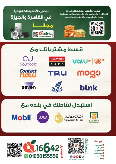 Panda Egypt Offers from 3 to 16 December 2025 Special Offers - Page 76