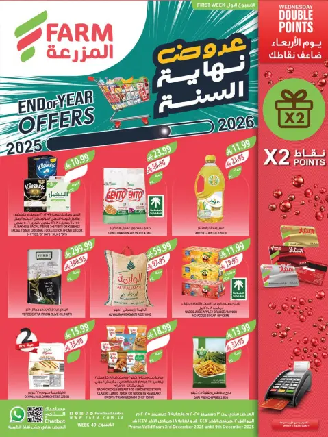 Ofertas de mercado Farm  Provincia de Jizán, Provincia de Najrán, abha y Abu Arish  de 3 a 9 diciembre Ofertas de fin de año - Página 1