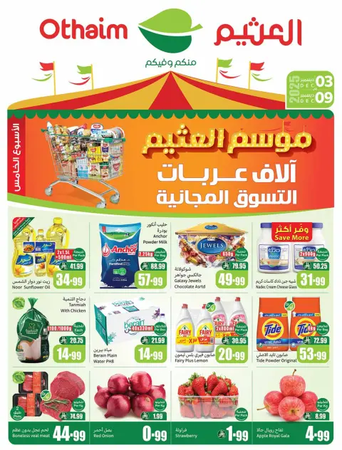 Ofertas de Esquinas de Othaim Arabia Saudita de 3 a 9 diciembre 2025 Ofertas de temporada de Othaim - Página 1