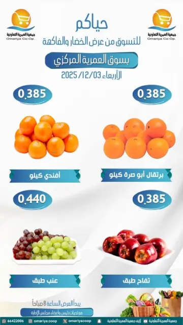 Ofertas de cooperativa Omariya Kuwait miércoles 3 diciembre Ofertas de frutas y verduras - Página 6