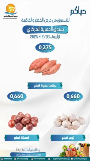Ofertas de cooperativa Omariya Kuwait miércoles 3 diciembre Ofertas de frutas y verduras - Página 4
