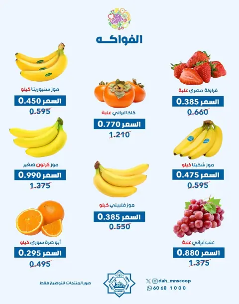 Dah & Mns co-op Kuwait Offers Wednesday 3 December Vegetable and fruit offer - Page 5