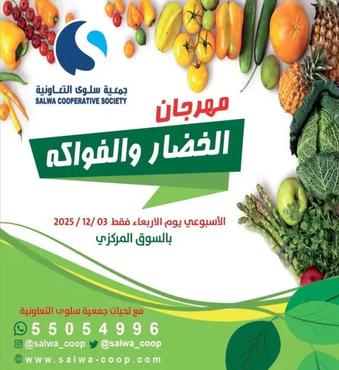 Salwa co-op Kuwait Offers Wednesday 3 December Vegetable and Fruit Festival Offers - Page 1