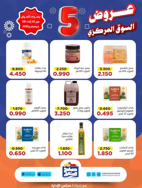 Ofertas de Cooperativa Sabah Al Salem Kuwait de 3 a 9 diciembre 2025 Ofertas del Mercado Central - Página 5