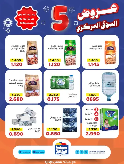 Ofertas de Cooperativa Sabah Al Salem Kuwait de 3 a 9 diciembre 2025 Ofertas del Mercado Central - Página 6