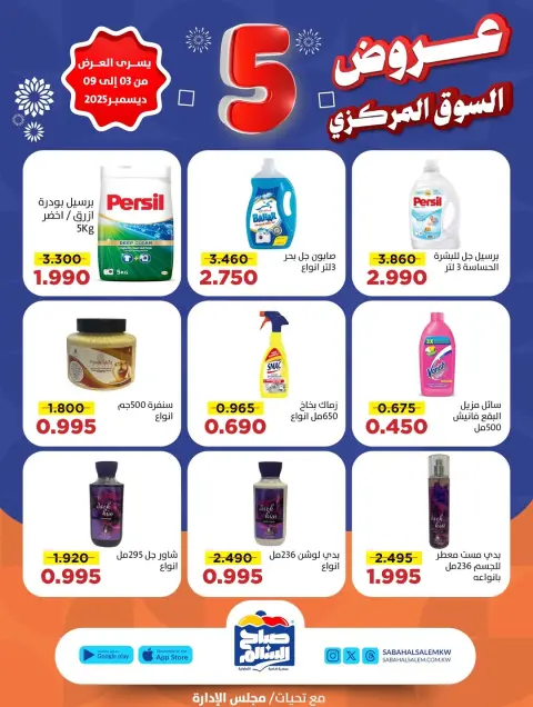 Ofertas de Cooperativa Sabah Al Salem Kuwait de 3 a 9 diciembre 2025 Ofertas del Mercado Central - Página 4