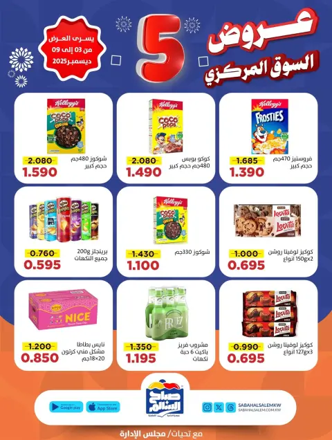 Ofertas de Cooperativa Sabah Al Salem Kuwait de 3 a 9 diciembre 2025 Ofertas del Mercado Central - Página 2
