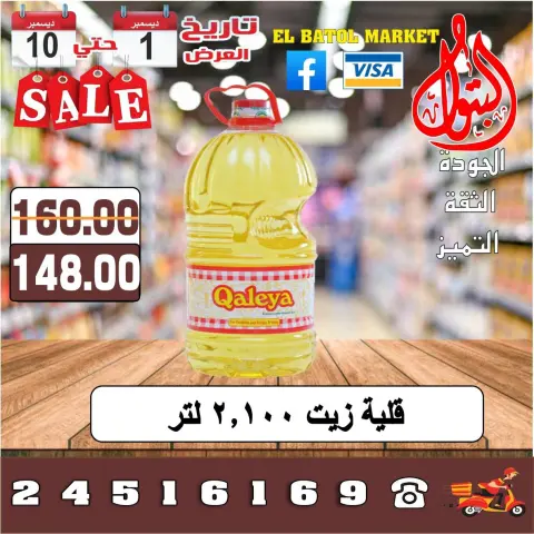 Al Batoul Markets Egypt Offers from 1 to 10 December 2025 Sale - Page 30