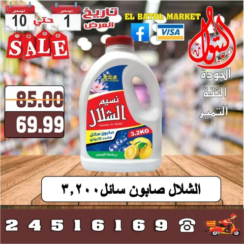 Al Batoul Markets Egypt Offers from 1 to 10 December 2025 Sale - Page 34