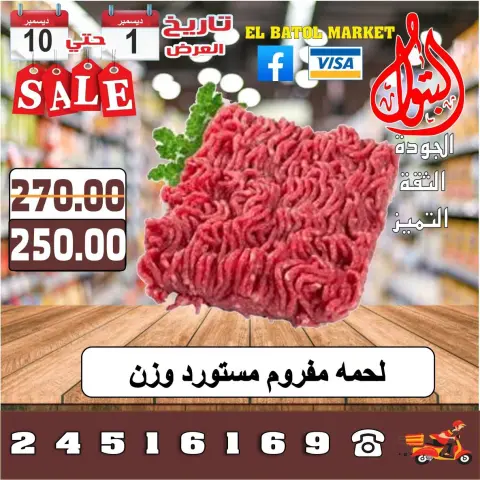 Al Batoul Markets Egypt Offers from 1 to 10 December 2025 Sale - Page 16