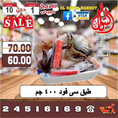 Al Batoul Markets Egypt Offers from 1 to 10 December 2025 Sale - Page 10