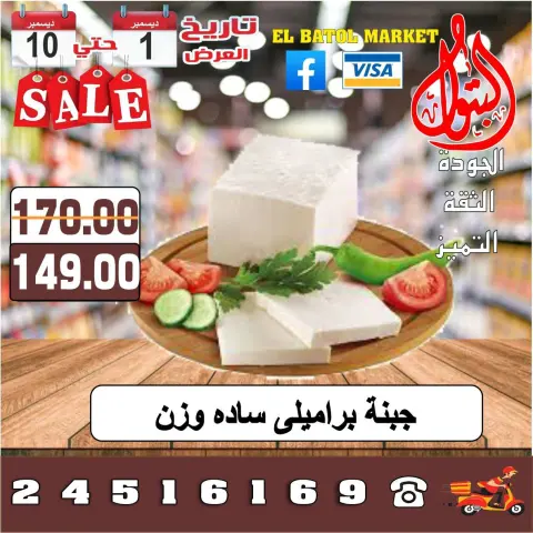 Al Batoul Markets Egypt Offers from 1 to 10 December 2025 Sale - Page 23