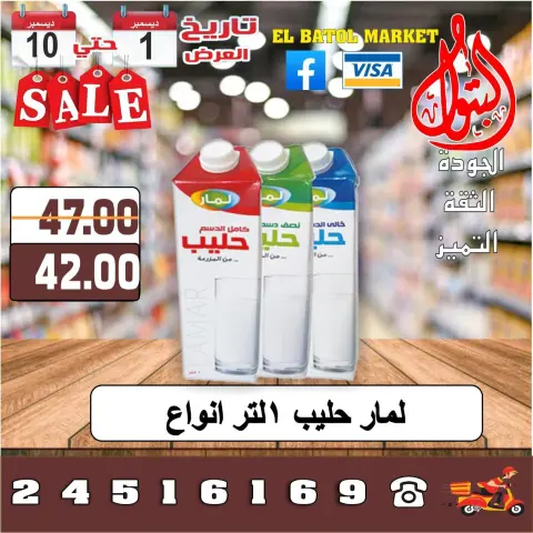 Al Batoul Markets Egypt Offers from 1 to 10 December 2025 Sale - Page 27