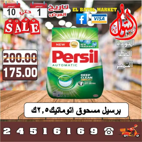 Al Batoul Markets Egypt Offers from 1 to 10 December 2025 Sale - Page 33