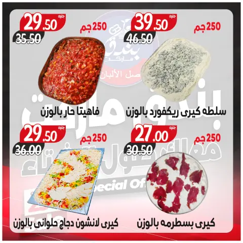 Ofertas de Mercado de Bondok Egipto de 3 a 9 diciembre 2025 Ofertas contigo todo el invierno - Página 15