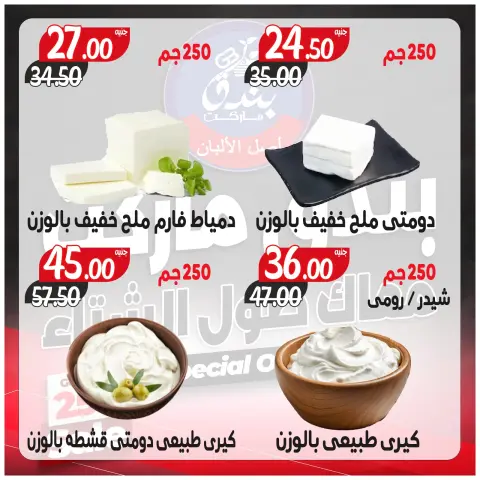 Ofertas de Mercado de Bondok Egipto de 3 a 9 diciembre 2025 Ofertas contigo todo el invierno - Página 4