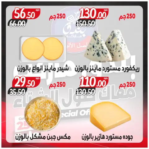 Ofertas de Mercado de Bondok Egipto de 3 a 9 diciembre 2025 Ofertas contigo todo el invierno - Página 6