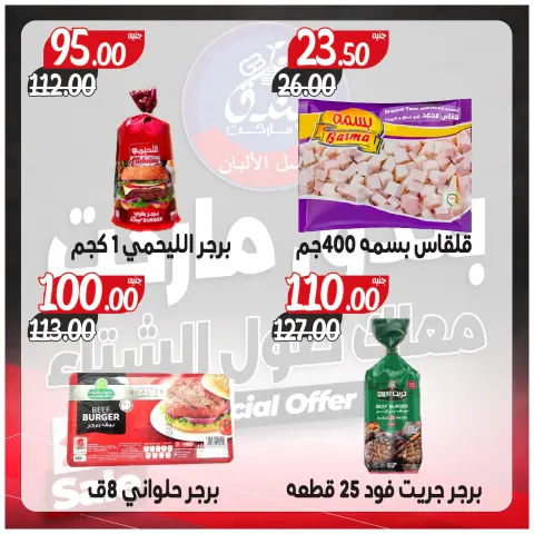 Ofertas de Mercado de Bondok Egipto de 3 a 9 diciembre 2025 Ofertas contigo todo el invierno - Página 43