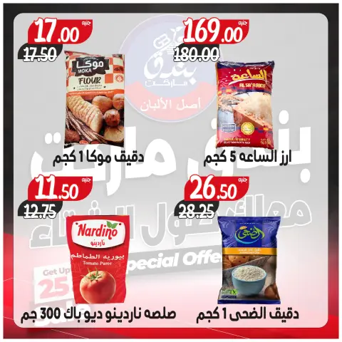 Ofertas de Mercado de Bondok Egipto de 3 a 9 diciembre 2025 Ofertas contigo todo el invierno - Página 56