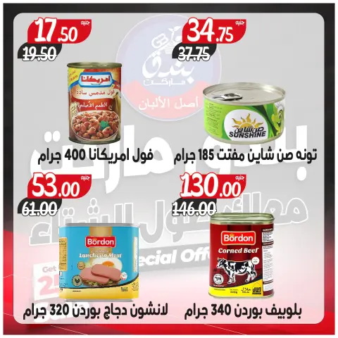 Ofertas de Mercado de Bondok Egipto de 3 a 9 diciembre 2025 Ofertas contigo todo el invierno - Página 59