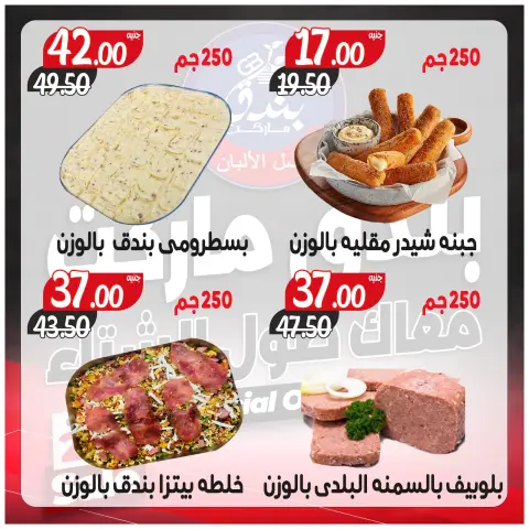 Ofertas de Mercado de Bondok Egipto de 3 a 9 diciembre 2025 Ofertas contigo todo el invierno - Página 19
