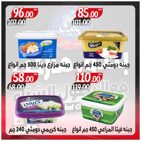 Ofertas de Mercado de Bondok Egipto de 3 a 9 diciembre 2025 Ofertas contigo todo el invierno - Página 26