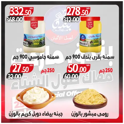 Ofertas de Mercado de Bondok Egipto de 3 a 9 diciembre 2025 Ofertas contigo todo el invierno - Página 11
