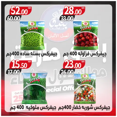 Ofertas de Mercado de Bondok Egipto de 3 a 9 diciembre 2025 Ofertas contigo todo el invierno - Página 45