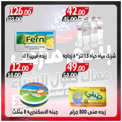 Ofertas de Mercado de Bondok Egipto de 3 a 9 diciembre 2025 Ofertas contigo todo el invierno - Página 23