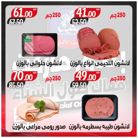 Ofertas de Mercado de Bondok Egipto de 3 a 9 diciembre 2025 Ofertas contigo todo el invierno - Página 8
