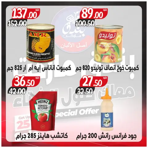 Ofertas de Mercado de Bondok Egipto de 3 a 9 diciembre 2025 Ofertas contigo todo el invierno - Página 47